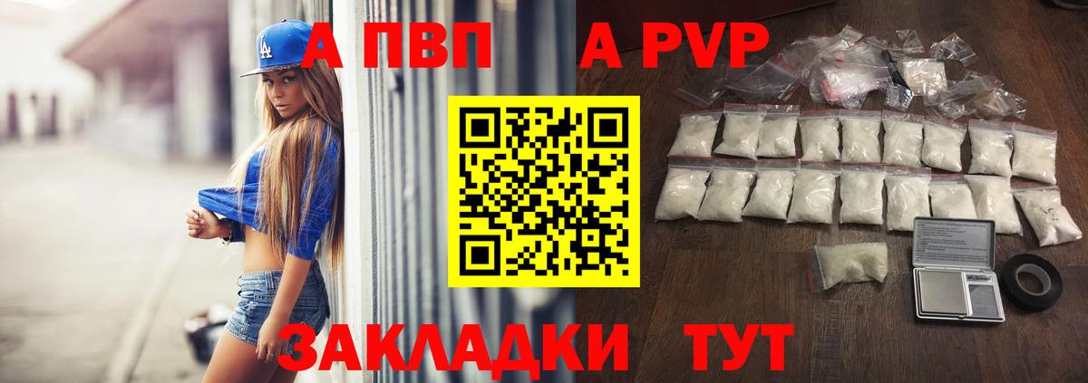 А ПВП СК  Вход с VPN  Кирово-Чепецк  Альфа ПВП  A PVP СК КРИС  купить наркотик  Альфа ПВП Соль 