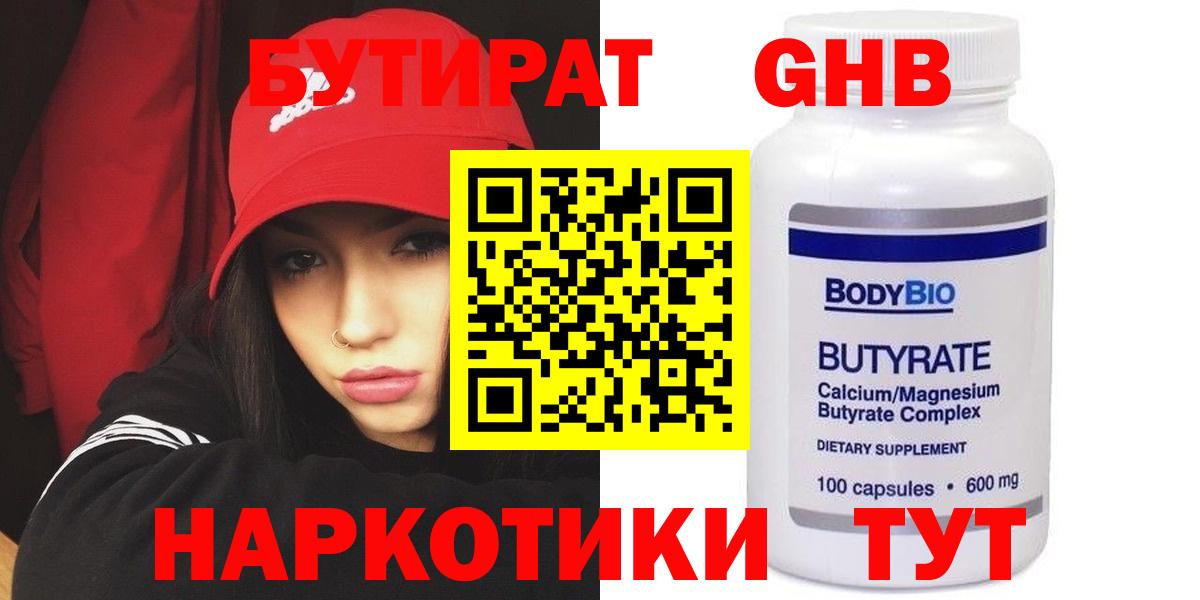 Бутират  БУТИРАТ 99%  Вход с VPN  Кирово-Чепецк 