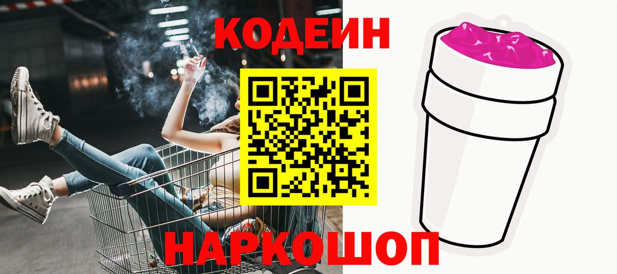 Кодеин Purple Drank Кирово-Чепецк