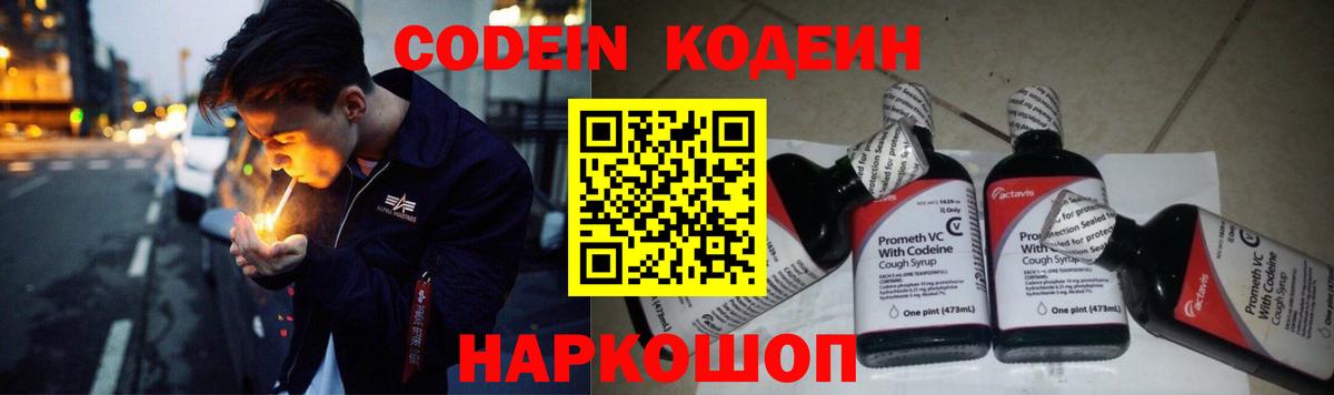 Кирово-Чепецк  Кодеиновый сироп Lean напиток Lean (лин)  Вход с VPN  Codein Purple Drank 