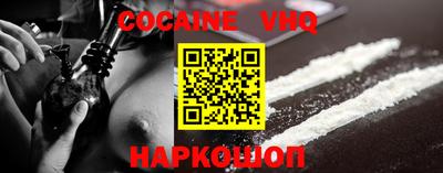 кокаин VHQ Камышлов