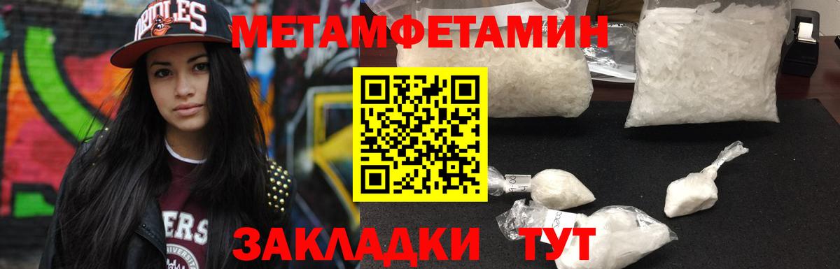 Метамфетамин Methamphetamine  Метамфетамин  Кирово-Чепецк  Вход с VPN 
