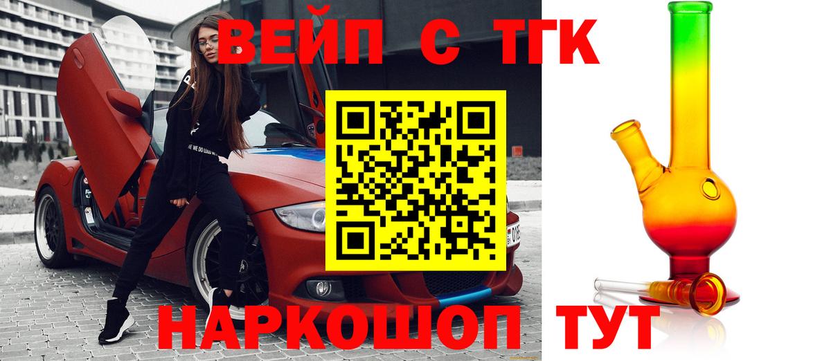 ТГК вейп  Дистиллят ТГК концентрат  Кирово-Чепецк  Вход с VPN 